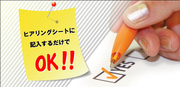 まず最初にお客様の会社の事を教えてください